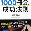 ビジネス書に書いてあることをまったりまとめてみた