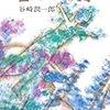 【書評】　台所太平記　著者：谷崎潤一郎　評価☆☆★★★　（日本）