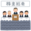 【投資】株主総会：議決権行使の特典
