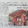 赤門　25年ぶりお色直しへ