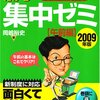 「1週間で分かる情報セキュリティスペシャリスト集中ゼミ 午後編〈2009年版〉」を読んで