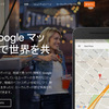 Googleマップに情報や写真投稿・共有でGoogleドライブ1TB無料などローカルガイド特典