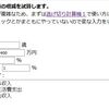 逃げ切り計算機2でセミリタイア可能かシミュレーションしてみた