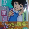 大乃元初奈「おねがい朝倉さん」第１５巻