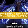 【FGO】新宿のライダーを悪縛り・星3以下で撃破！攻略のコツは宝具チャージを先延ばしにする！