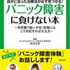 パニック障害に負けない本　２０２０年２冊目