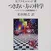 つきあい方の科学