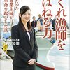 荒くれ漁師をたばねる力／著：坪内知佳　朝日新聞出版