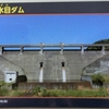 清水目ダム