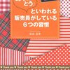 第4回『販売からのキャリアアップ（83-84）』　その３