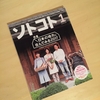 ソトコト1月号の表紙が江津（島根）！