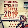 今年も行きます。横浜サイクルスタイル