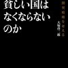 　大塚啓二郎『なぜ貧しい国はなくならないのか』