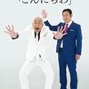 「錦鯉 独演会「こんにちわ」」（2022年2月9日）