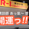 開運講談師 あっ氣～ 初登壇っ！！   エトセトラ ラジオ【エトラジっ!!】  秘蔵映像がっ今ココにっ！！