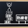 【稼ぎたい＆成果を上げたい学生・若手社員へ】稼ぐために行動していますか？成果に重要なことを理解しましょう！