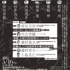 『「2030年日本」のストーリー』（東洋経済新報社）刊行記念 オーサー＆ゲスト超異分野トーク 