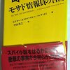 ビクター・オストロフスキー／ クレア・ホイ「モサド諜報員の告白」