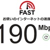 どうなっているのか　今日も朝からネット速度が、190Mbpsになっている