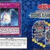 【遊戯王　最新情報】「RISING RAMPAGE（ライジング・ランペイジ）」の新規収録カード判明！《星遺物の選託》