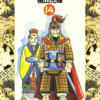 『史記』横山光輝　⑭　再読