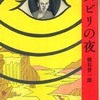 『リハビリの夜』熊谷晋一郎(医学書院)
