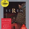 【PS2】SIREN