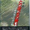 中河与一の話（１）『ひとりぽっちの戦い』