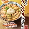 丸亀製麺から「俺たちのガリバタマヨ豚汁うどん」が新登場！ガリバタマヨと味噌だしでやみつきのおいしさの新商品です