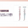 骨格ウエーブさんのぽっこりお腹を隠せる服と着こなしのポイントは？
