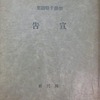 宣告　加藤千晴詩集