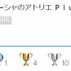 アーシャのアトリエ Ｐｌｕｓ　～黄昏の大地の錬金術士～