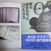 1543年コペルニクスの著書「回転について」は何部印刷されたか?～『誰も読まなかったコペルニクス～科学革命をもたらした本をめぐる書誌学的冒険』(2005)