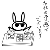 多忙の予感でございます