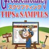  Greasemonkeyスクリプティング TIPS&SAMPLES