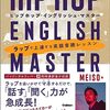 MEISO:ヒップホップ