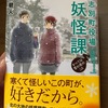 綾志別町役場妖怪課 すべては雪の夜のこと　青柳碧人