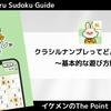 クラシルナンプレとは？ゲームで遊びながらレシチャレのコインが貯まるポイ活アプリ紹介