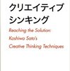 佐藤可士和のクリエイティブシンキング