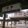JR厚狭駅　(山口県山陽小野田市)
