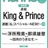 non-no 2022年4月号（表紙：King & Prince）