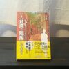 大原扁理さん『いま、台湾で隠居してます』を読んだ感想。台湾に行きたくなる…！