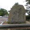万葉歌碑を訪ねて（その１９４９）―兵庫県南あわじ市松帆　慶野松原―万葉集　巻三　二五六