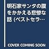 「明石家サンタのクリスマス」例によって深夜にフジで放送