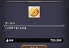 【足りない】ゴールドの使い道の優先度：まとめ【スマグロ】
