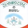 こいのぼりこびとのおはなし