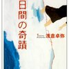 四日間の奇蹟/朝倉卓弥