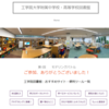 休校×ICTでやれたこと No.16 「電子図書館・図書館Webサイト」（工学院大学附属中学校・高等学校）