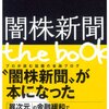 闇株新聞 the book