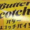 マクドナルドのバタースコッチパイが新発売！食べた感想は美味すぎ！マックのアプリでクーポン！値段は、いくら！？